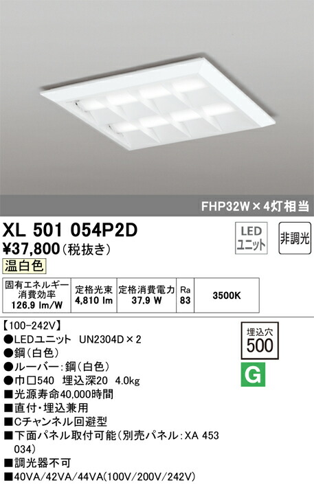 オーデリック XL501054P2D LED光源ユニット別梱 Σ