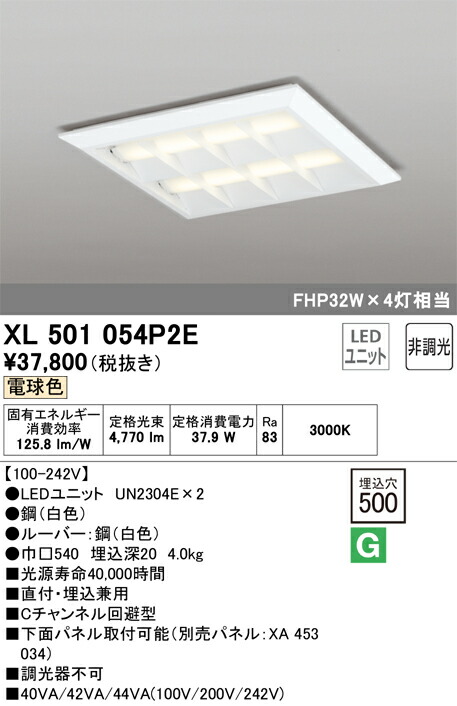 オーデリック　XL501054P2E　LED光源ユニット別梱 Σ