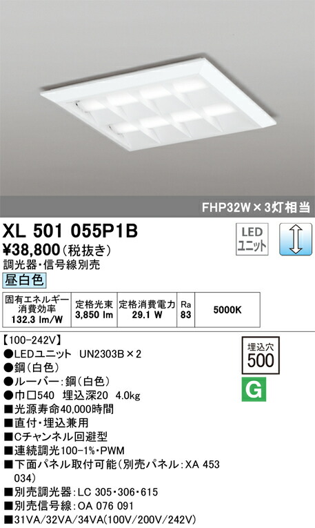 オーデリック　XL501055P1B　LED光源ユニット別梱 Σ