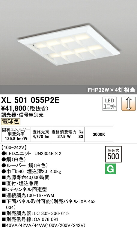 オーデリック XL501055P2E LED明かり単一のもの別梱 Σ