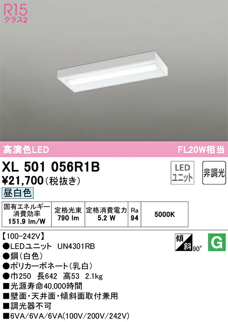 オーデリック　XL501056R1B　LED光源ユニット別梱 Σ