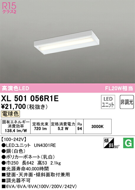 オーデリック　XL501056R1E　LED光源ユニット別梱 Σ