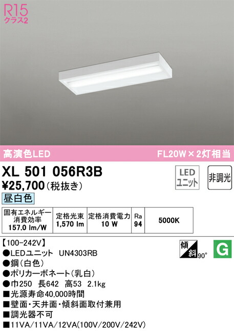 オーデリック　XL501056R3B　LED光源ユニット別梱 Σ