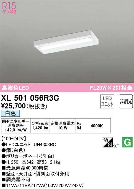オーデリック　XL501056R3C　LED光源ユニット別梱 Σ
