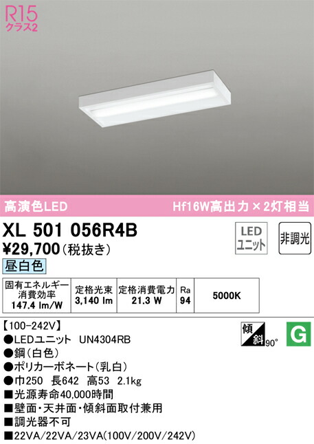 オーデリック XL501056R4B LED明かり社会的単位別梱 Σ