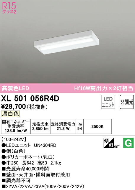 オーデリック XL501056R4D LED明かり社会的単位別梱 Σ