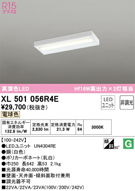 オーデリック XL501056R4E LED明かり社会的単位別梱 Σ