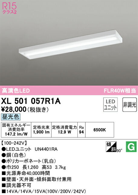 オーデリック　XL501057R1A　LED光源ユニット別梱 Σ