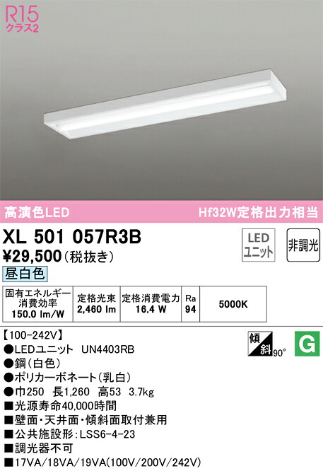 オーデリック XL501057R3B LED明かり社会的単位別梱 Σ