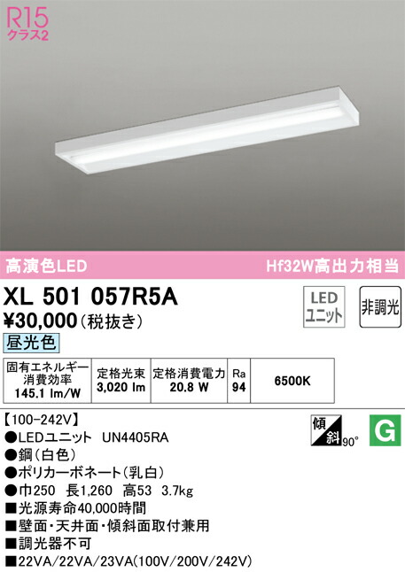 オーデリック　XL501057R5A　LED光源ユニット別梱 Σ