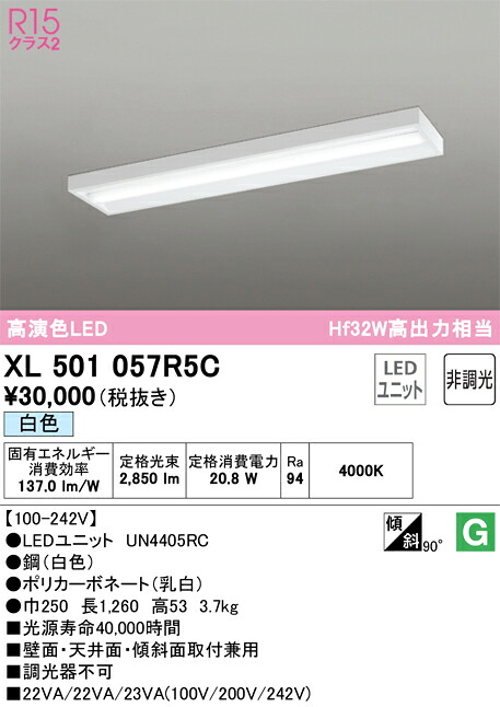 オーデリック XL501057R5C LED明かり社会的単位別梱 Σ