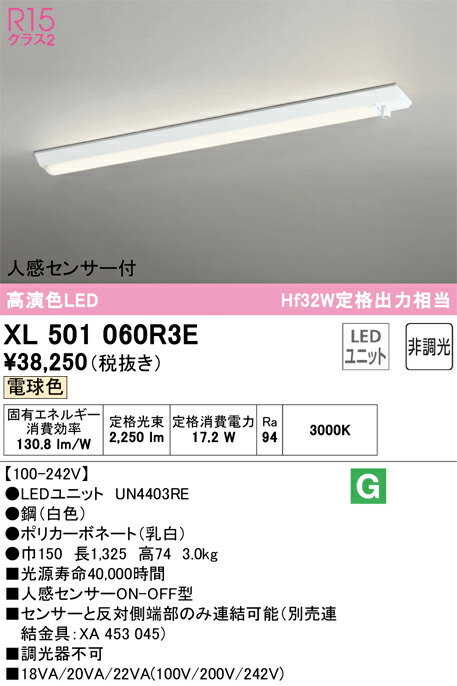オーデリック　XL501060R3E　LED光源ユニット別梱 Σ 15,227円