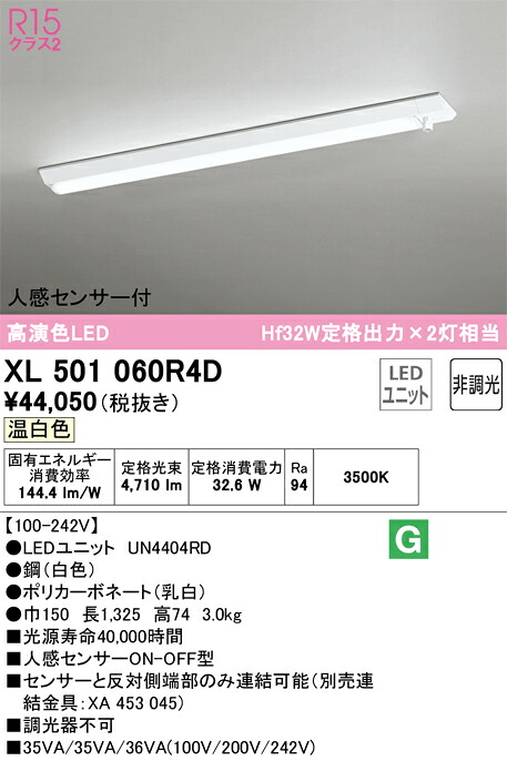 オーデリック　XL501060R4D　LED光源ユニット別梱 Σ 16,741円
