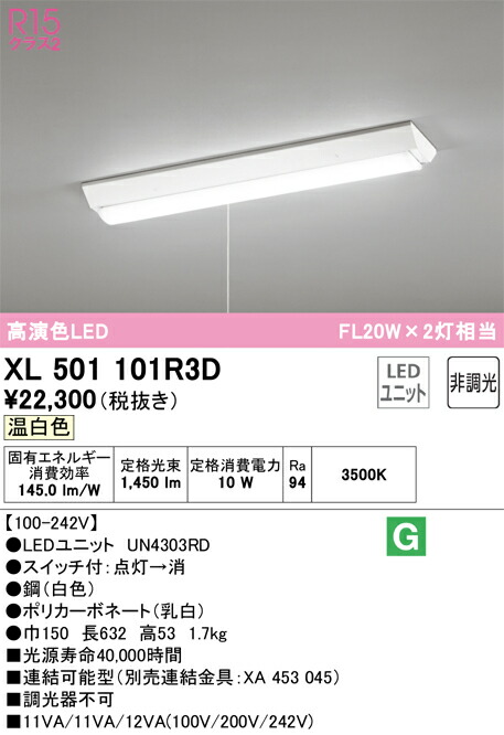 オーデリック　XL501101R3D　LED光源ユニット別梱 Σ