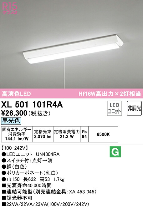 オーデリック　XL501101R4A　LED光源ユニット別梱 Σ