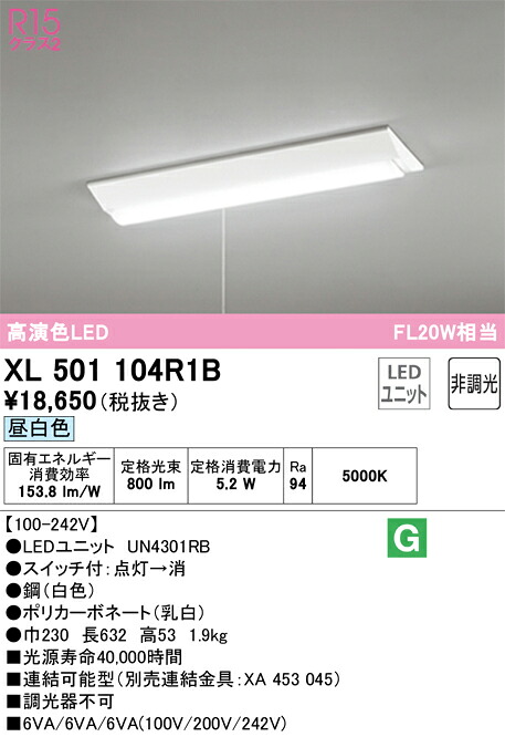 オーデリック　XL501104R1B　LED光源ユニット別梱 Σ
