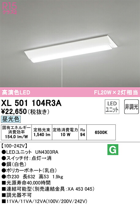 オーデリック　XL501104R3A　LED光源ユニット別梱 Σ