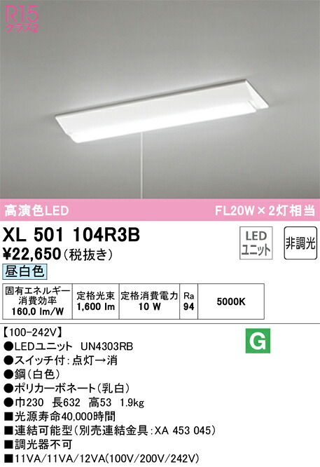 オーデリック　XL501104R3B　LED光源ユニット別梱 Σ