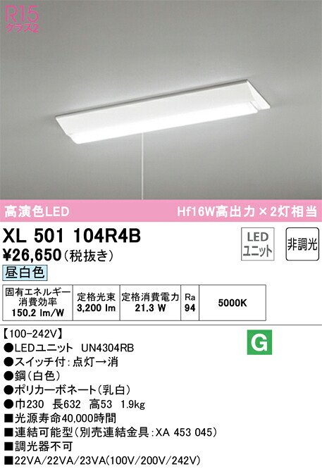 オーデリック　XL501104R4B　LED光源ユニット別梱 Σ