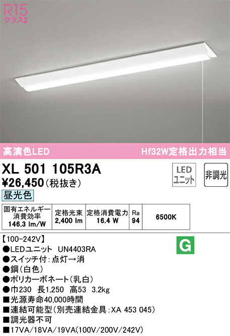 オーデリック　XL501105R3A　LED光源ユニット別梱 Σ