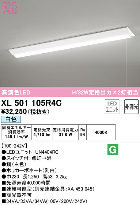 オーデリック　XL501105R4C　LED光源ユニット別梱 Σ