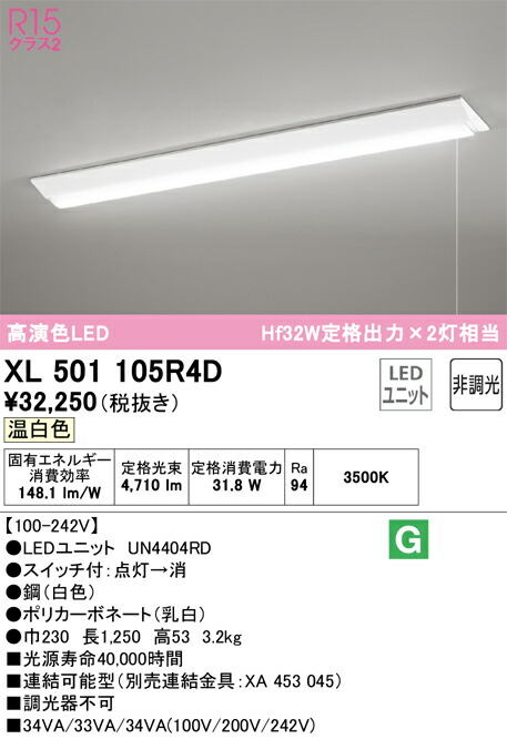 オーデリック　XL501105R4D　LED光源ユニット別梱 Σ