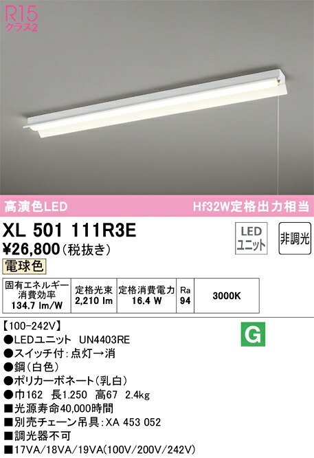 オーデリック　XL501111R3E　LED光源ユニット別梱 Σ