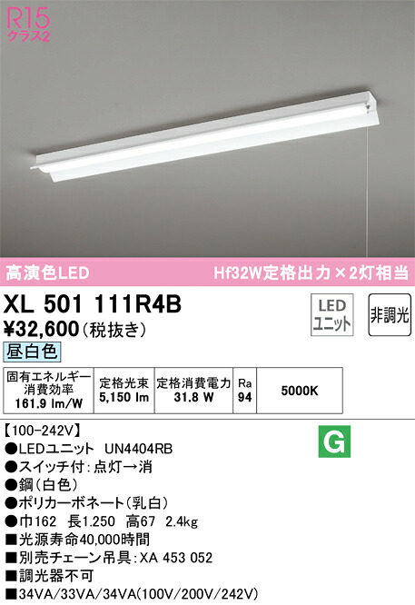 オーデリック　XL501111R4B　LED光源ユニット別梱 Σ