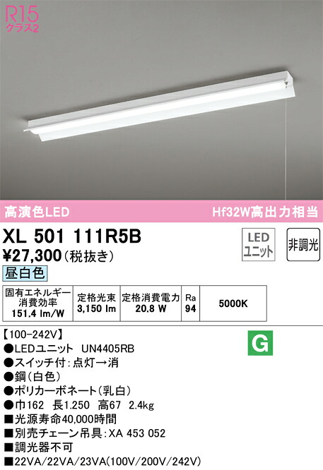 オーデリック　XL501111R5B　LED光源ユニット別梱 Σ