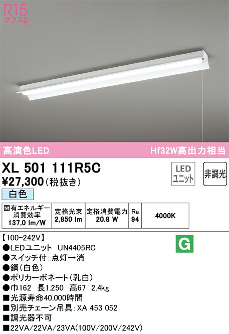 オーデリック　XL501111R5C　LED光源ユニット別梱 Σ