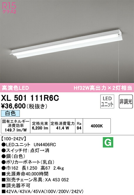 オーデリック　XL501111R6C　LED光源ユニット別梱 Σ
