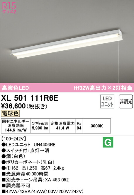 オーデリック　XL501111R6E　LED光源ユニット別梱 Σ