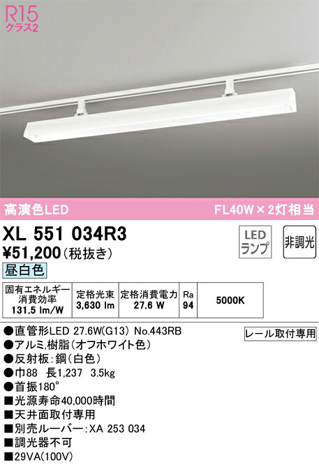 オーデリック　XL551034R3　ランプ別梱包 Σ