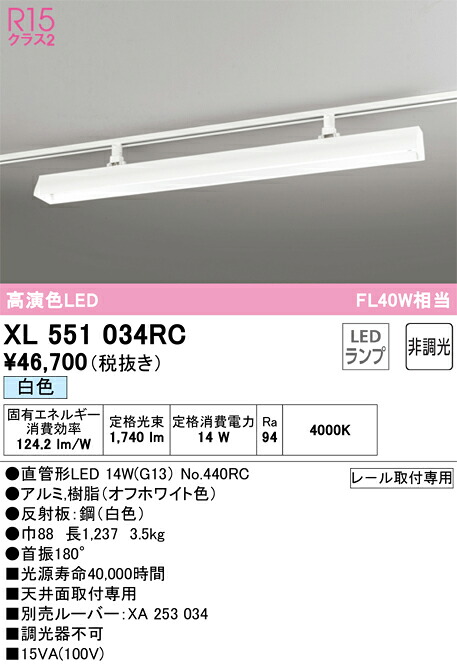 オーデリック　XL551034RC　ランプ別梱包 Σ