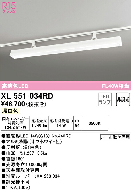 オーデリック　XL551034RD　ランプ別梱包 Σ