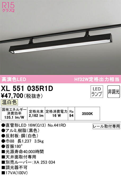 オーデリック　XL551035R1D　ランプ別梱包 Σ