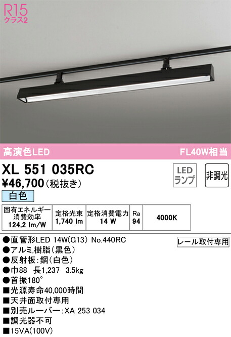 オーデリック　XL551035RC　ランプ別梱包 Σ