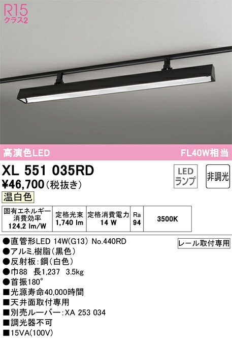 オーデリック　XL551035RD　ランプ別梱包 Σ 19,057円