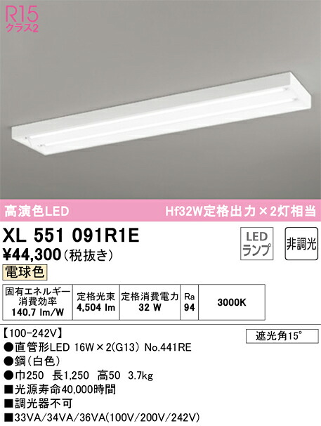オーデリック　XL551091R1E　ランプ別梱包 Σ