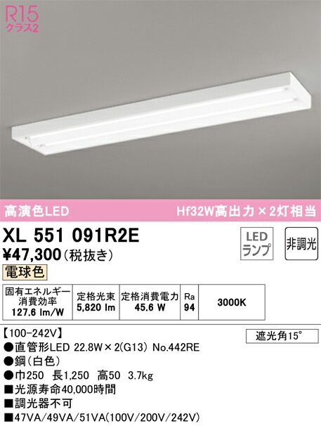 オーデリック　XL551091R2E　ランプ別梱包 Σ