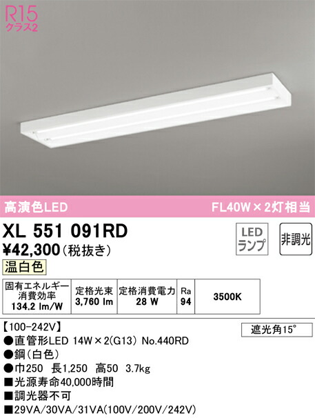 オーデリック　XL551091RD　ランプ別梱包 Σ