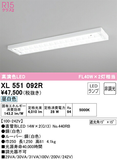 オーデリック　XL551092R　ランプ別梱包 Σ