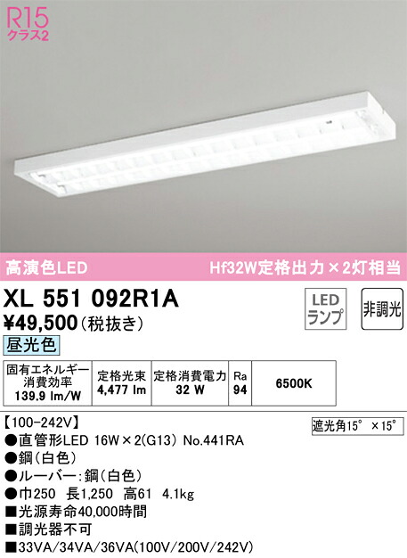 オーデリック XL551092R1A ランプ別梱包 Σ