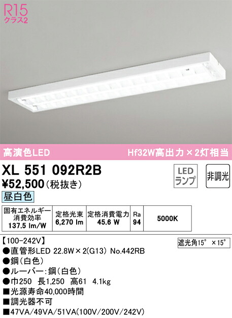 オーデリック　XL551092R2B　ランプ別梱包 Σ