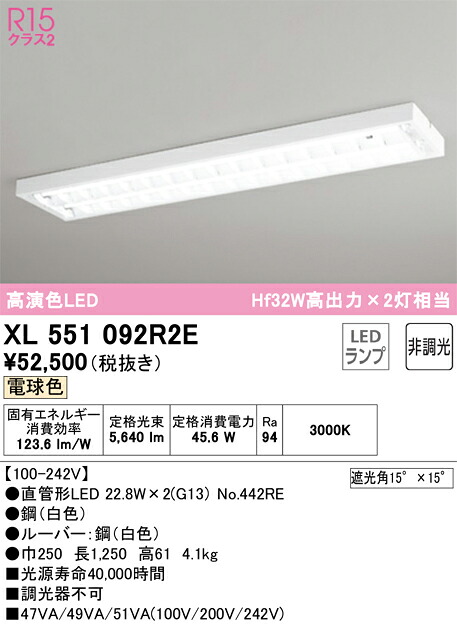 オーデリック　XL551092R2E　ランプ別梱包 Σ