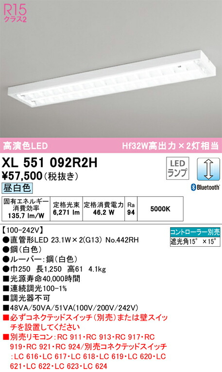 オーデリック　XL551092R2H　ランプ別梱包 Σ 22,601円