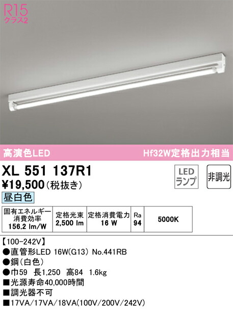 オーデリック　XL551137R1　ランプ別梱包 Σ