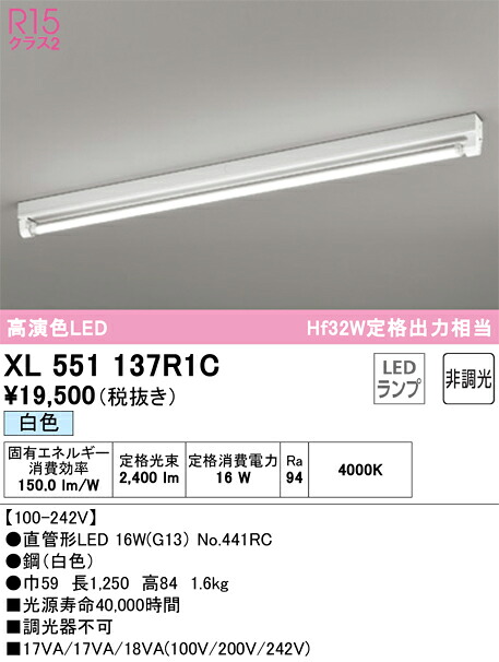 オーデリック　XL551137R1C　ランプ別梱包 Σ