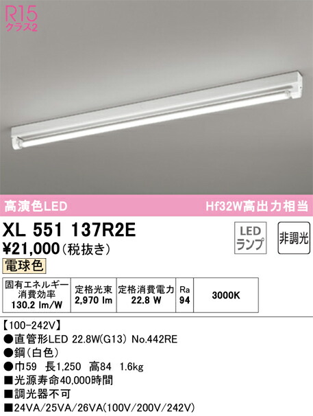 オーデリック　XL551137R2E　ランプ別梱包 Σ