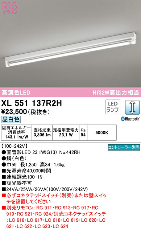 オーデリック　XL551137R2H　ランプ別梱包 Σ
